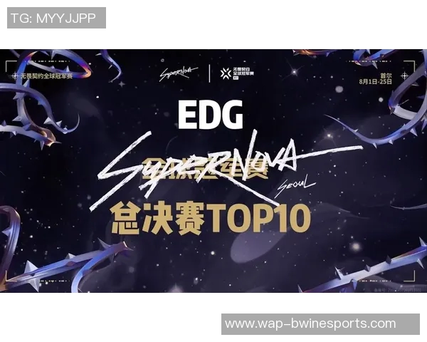 EDG在全球总决赛积分榜中以54分稳居第一位置引发关注实时新闻